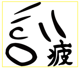 face with a kanji sticker #13554540