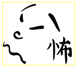 face with a kanji sticker #13554541