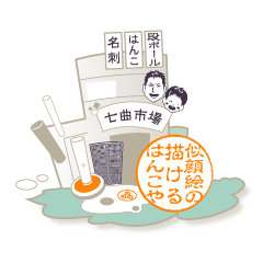 Hanko sticker store Mino-In Wonderland