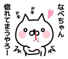 A sticker for Nabechan. sticker #13555200