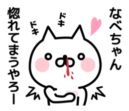 A sticker for Nabechan. sticker #13555200