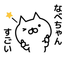 A sticker for Nabechan. sticker #13555210