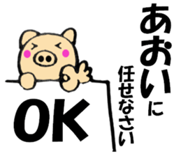 Names pig aoi sticker #13556009