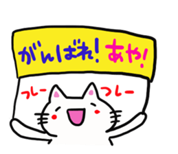 The sticker offered to Aya sticker #13557603