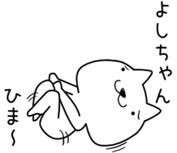 yoshichan send Sticker sticker #13558285