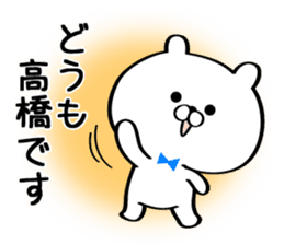 Sticker for Mr./Ms. Takahashi. sticker #13558415