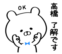 Sticker for Mr./Ms. Takahashi. sticker #13558418