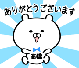 Sticker for Mr./Ms. Takahashi. sticker #13558419