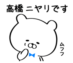 Sticker for Mr./Ms. Takahashi. sticker #13558429