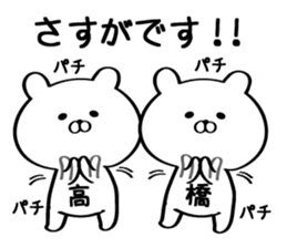 Sticker for Mr./Ms. Takahashi. sticker #13558430