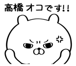 Sticker for Mr./Ms. Takahashi. sticker #13558432