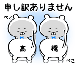 Sticker for Mr./Ms. Takahashi. sticker #13558433