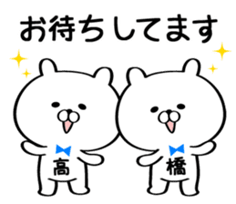 Sticker for Mr./Ms. Takahashi. sticker #13558442