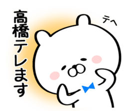 Sticker for Mr./Ms. Takahashi. sticker #13558443