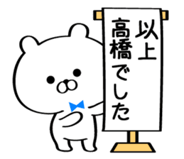 Sticker for Mr./Ms. Takahashi. sticker #13558445