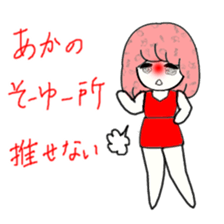 idol otaku-chan6 -DEEP RED- sticker #13558898