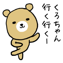 Kurochan bear