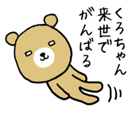 Kurochan bear sticker #13562681