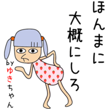 Cute Yukichan dedicated sticker #13562733