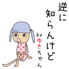 Cute Yukichan dedicated sticker #13562739