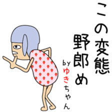 Cute Yukichan dedicated sticker #13562742