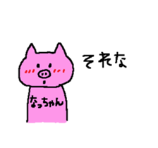 From na-chan. sticker #13563492