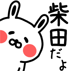 The sticker of Shibata dedicated