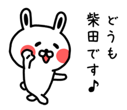 The sticker of Shibata dedicated sticker #13563758