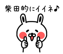 The sticker of Shibata dedicated sticker #13563759