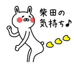 The sticker of Shibata dedicated sticker #13563762