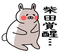 The sticker of Shibata dedicated sticker #13563764