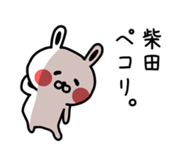 The sticker of Shibata dedicated sticker #13563766