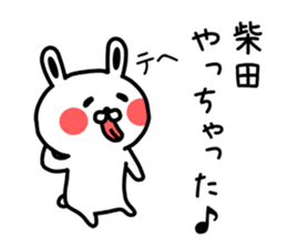 The sticker of Shibata dedicated sticker #13563767