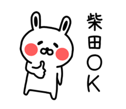 The sticker of Shibata dedicated sticker #13563768