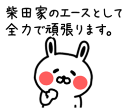 The sticker of Shibata dedicated sticker #13563771