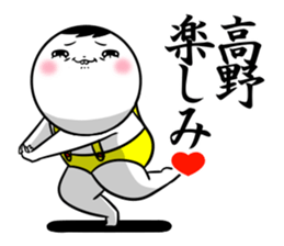 Sticker for exclusive use of Takano. sticker #13564495