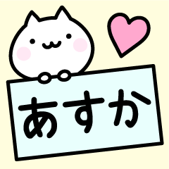 Happy Cat "Asuka"