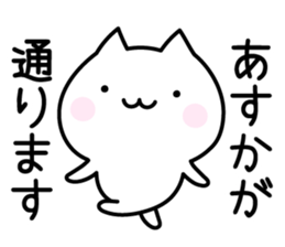 Happy Cat "Asuka" sticker #13566401