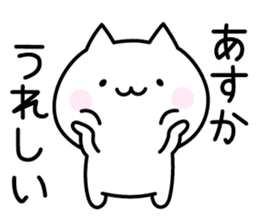 Happy Cat "Asuka" sticker #13566407