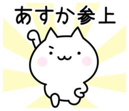 Happy Cat "Asuka" sticker #13566409
