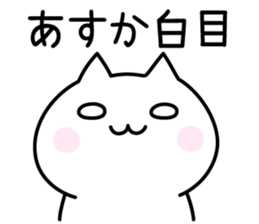 Happy Cat "Asuka" sticker #13566411