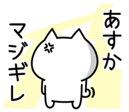 Happy Cat "Asuka" sticker #13566412