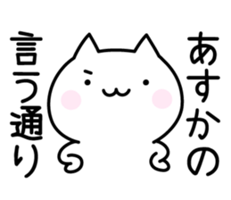Happy Cat "Asuka" sticker #13566428