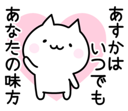 Happy Cat "Asuka" sticker #13566429