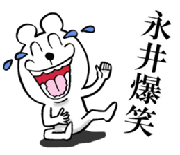 The sticker which Nagai use sticker #13566576