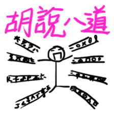 Long-Winded Matchstick Man sticker #13567589