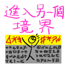 Long-Winded Matchstick Man sticker #13567592