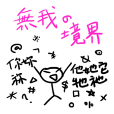 Long-Winded Matchstick Man sticker #13567601