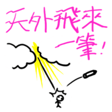 Long-Winded Matchstick Man sticker #13567610