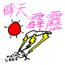 Long-Winded Matchstick Man sticker #13567612